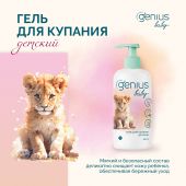 Джениус Бэби гель для купания детский 0+ 200мл №4