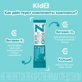 КИДЗ кальций жидкий в стиках с 1,5лет №20