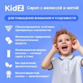 КИДЗ сироп с мелиссой и мятой в стиках с 3-х лет №20 №3