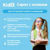 КИДЗ сироп с холином в стиках с 3-х лет №10 №2