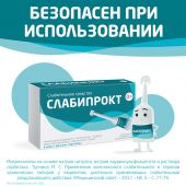 Слабипрокт микроклизма р-р ректальный 9мг/мл+90мг/мл+625мг/мл №4 №7