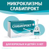 Слабипрокт микроклизма р-р ректальный 9мг/мл+90мг/мл+625мг/мл №4 №10