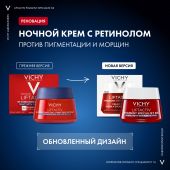 Виши ЛифтАктив Ретинол Ночной антивозрастной крем для кожи лица с ретинолом против пигментации и морщин 50мл №9