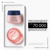Виши неовадиол розе платинум крем для лица ночной 50мл №8