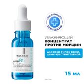 Ля Рош-Позе Гиалу В5 Увлажняющий концентрат против морщин для лица и кожи вокруг глаз с гиалуроновой кислотой, 15 мл №2