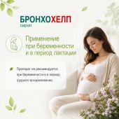 Бронхохелп сироп пак. 10мл № 18 №7