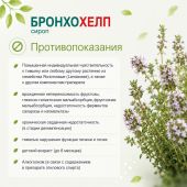 Бронхохелп сироп пак. 10мл № 18 №5