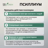 Будь Здоров! Грин Псиллиум 750мг капсулы № 30 №5