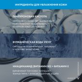 Виши Минерал 89 Матирующий гель-сорбет для лица увлажнение 48Ч 50мл №4