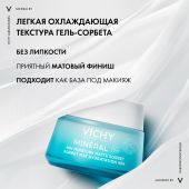 Виши Минерал 89 Матирующий гель-сорбет для лица с увлажнением 48ч 50мл №5