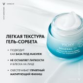 Виши Минерал 89 Матирующий гель-сорбет для лица увлажнение 48Ч 50мл №6