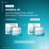 Виши Минерал 89 Матирующий гель-сорбет для лица увлажнение 48Ч 50мл №2