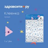 Здравсити клеенка подкладная детская синие звезды 1х1,4м №1