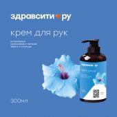 Здравсити крем для рук интенсивное увлажнение и питание 300мл