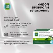 Будь Здоров! Индол/брокколи/В9/Витамин Е капс. 400мг №60 №2