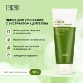 Тензеро пенка для умывания с экстрактом центеллы азиатской 180мл
