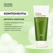 Тензеро пенка для умывания с экстрактом центеллы азиатской 180мл №2