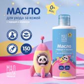 Мал Мала Меньше масло детское череда и азулен 0+ 150мл