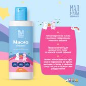 Мал Мала Меньше масло детское персик 0+ 150мл №2
