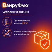Вайруфлю порошок для раствора для приема внутрь 325мг+10мг+20мг+50мг с ароматом меда и лимона пак. 5г № 10 №8