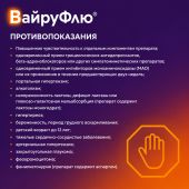 Вайруфлю порошок для раствора для приема внутрь 325мг+10мг+20мг+50мг с ароматом меда и лимона пак. 5г № 10 №5