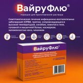 Вайруфлю порошок для раствора для приема внутрь 325мг+10мг+20мг+50мг с ароматом меда и лимона пак. 5г № 10 №2