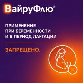 Вайруфлю порошок для раствора для приема внутрь 325мг+10мг+20мг+50мг с ароматом меда и лимона пак. 5г № 10 №6