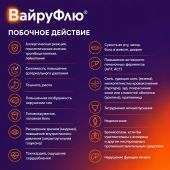 Вайруфлю порошок для раствора для приема внутрь 325мг+10мг+20мг+50мг с ароматом меда и лимона пак. 5г № 10 №7