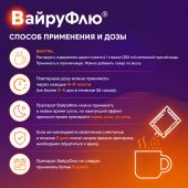 Вайруфлю порошок для раствора для приема внутрь 325мг+10мг+20мг+50мг с ароматом меда и лимона пак. 5г № 10 №3