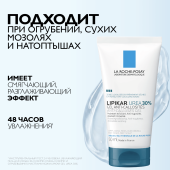 Ля Рош-Позе Липикар Уреа Увлажняющий гель с 30% мочевины для ухода за очень сухими и огрубевшими участками кожи, от трещин и мозолей 50мл №4