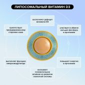 Будь Здоров! Липосомальный D3 1000МЕ капс. №60 №4