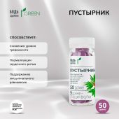 Будь Здоров! Грин Пустырник драже №50