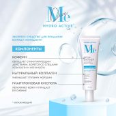 Медива ГИДРО АКТИВ крем-филлер для кожи вокруг глаз гиалуроновая кислота/коллаген 20мл №4