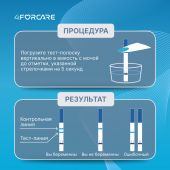 4FORCARE Тест-полоска для определения беременности ультрачувствительный №2 №2
