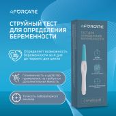 4FORCARE Тест для определения беременности струйный ультрачувствительный №1