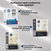 Будь Здоров! Синбиотик 5млрд. капсулы № 10 №7