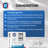 Будь Здоров! Синбиотик 5млрд. капсулы № 10 №3