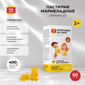 Будь Здоров! Пастилки мармеладные Витамин Д3 со вкусом яблока с 3-х лет №60