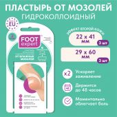 Футэксперт пластырь гидроколлоидный от влажных мозолей набор №6