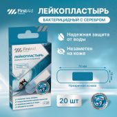 Ферстэйд премиум лейкопластырь бактерицидный с cеребром прозрачная основа №20