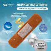 Ферстэйд премиум лейкопластырь бактерицидный с cеребром тканевая основа №20 №2