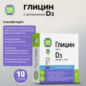 Будь Здоров! Глицин с витамином Д3 стики № 10