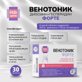 Будь Здоров! Венотоник диосмин+гесперидин форте таб. №30 