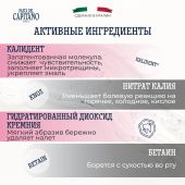 Паста дель капитано 1905 для чувствительных зубов 75мл №3