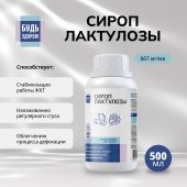 Будь Здоров! Сироп лактулозы 667мг/мл 500мл