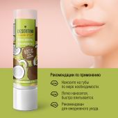 Десертини бальзам для губ кокос-ваниль 4,2г №2