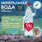 Ригла вода минеральная Мивела Mg++ природ.питьевая лечеб.-столов.слабогаз. 1л