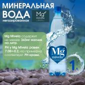 Ригла вода минеральная Мивела Mg++ природ.питьевая лечеб.-столов.негаз. 1л