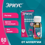 Эриус р-р для приема внутрь 0,5мг/мл 60мл №3
