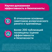 Эриус р-р для приема внутрь 0,5мг/мл 60мл №7